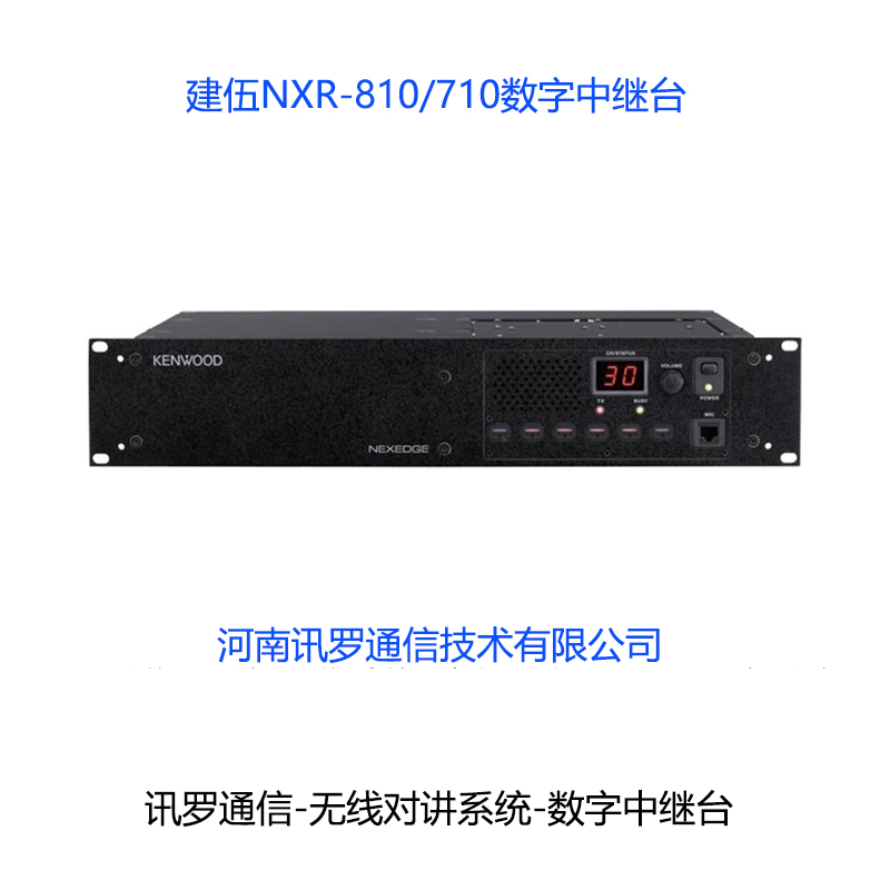 郑州市无线对讲系统厂家供应摩托罗拉海能达建伍科立讯无线对讲系统