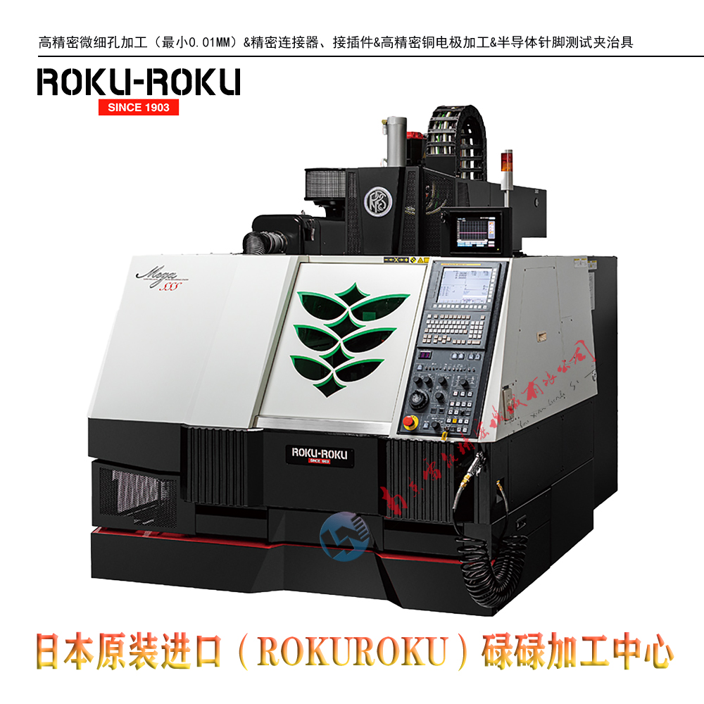 碌碌加工中心 mega sss  高精度微细孔 高精度铜电极 ROKUROOKU加工中心