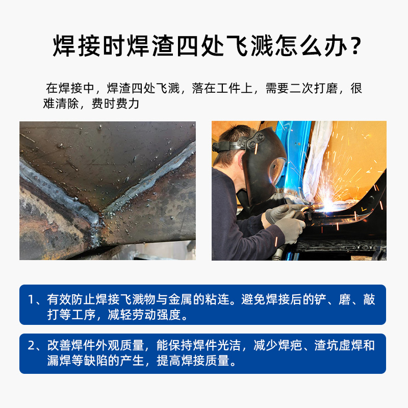 YT626焊接防飞溅剂预防焊渣焊防堵