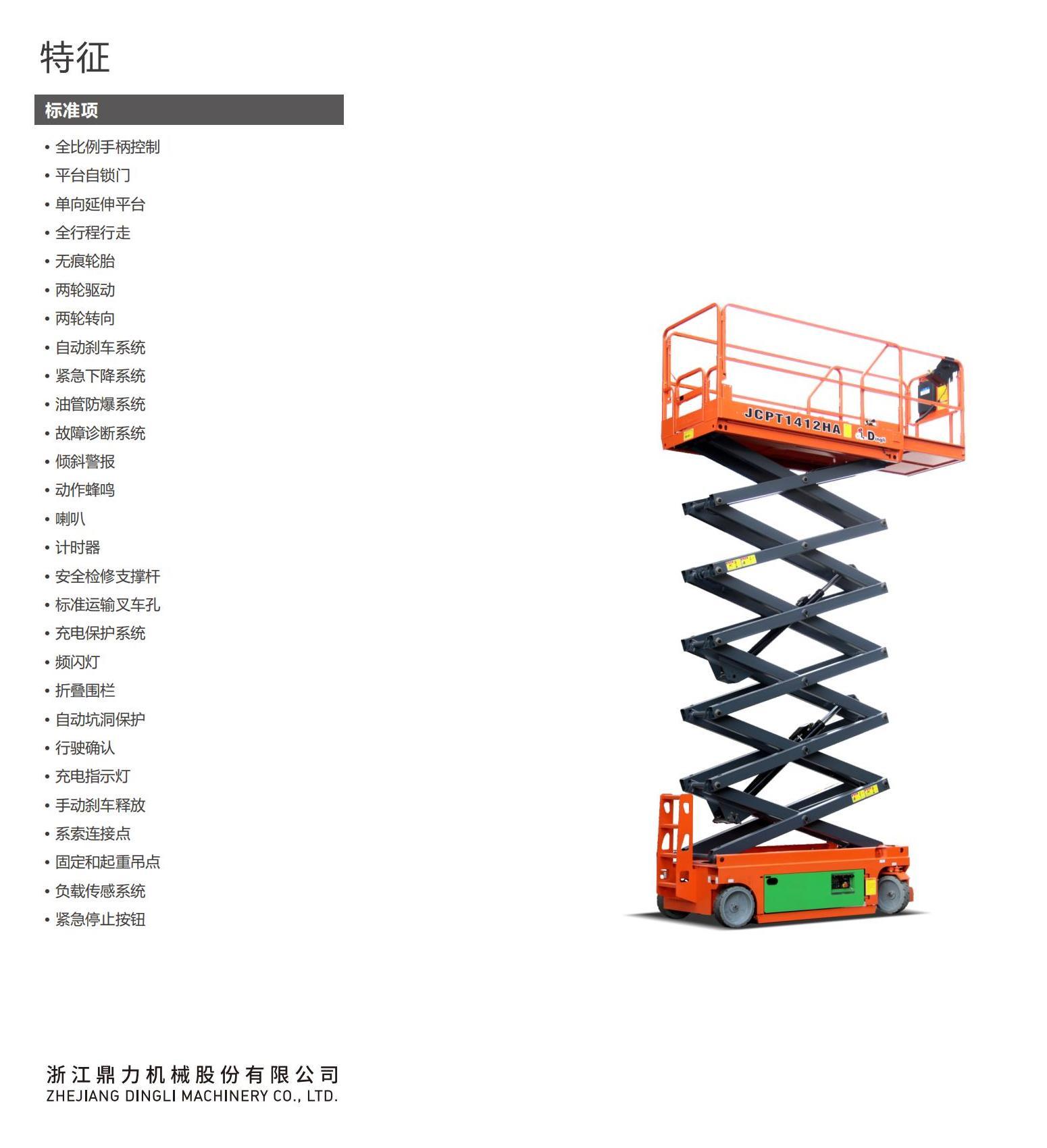 武汉市JCPT1412HA自行走剪叉式高空作业平台厂家