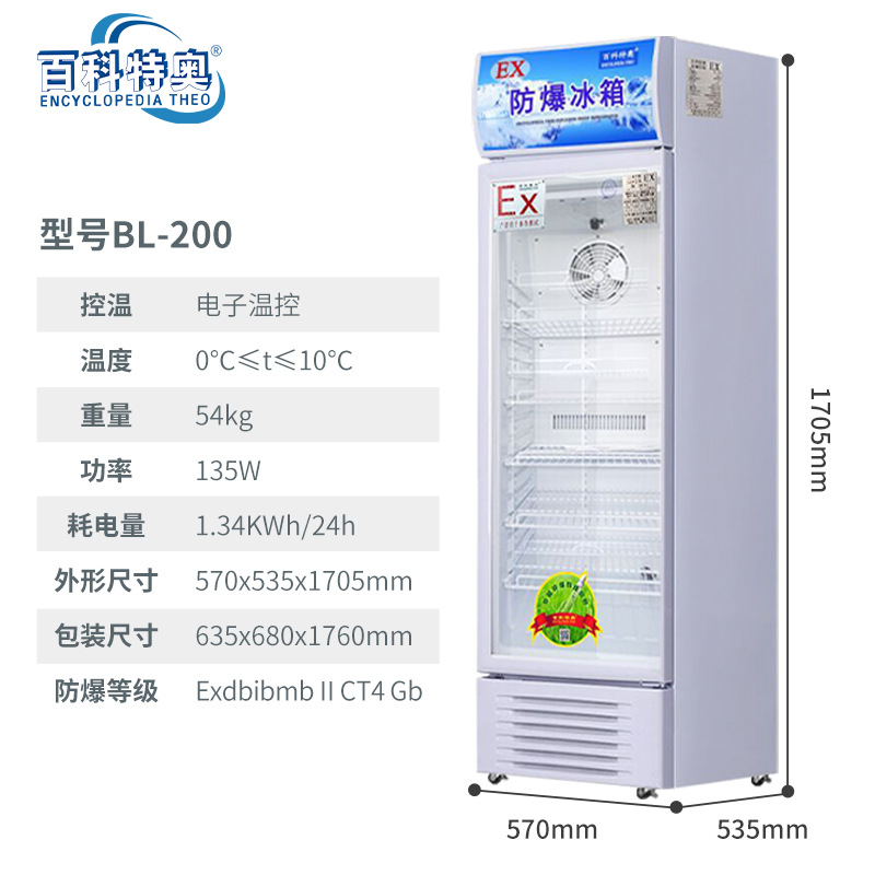 杭州防爆冰箱 200L大容量立式防爆冰柜 厂家 快速发货
