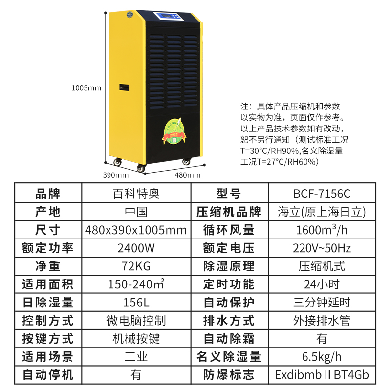 化工厂防爆除湿机 BCF-7156C 8公斤防爆抽湿机 百科特奥除湿器厂家