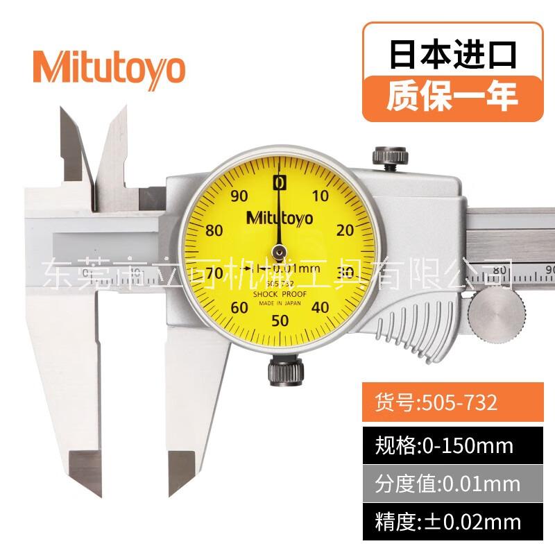 三丰（Mitutoyo）日本带表卡尺代表 高精度游标卡尺505-732 0-150mm图片
