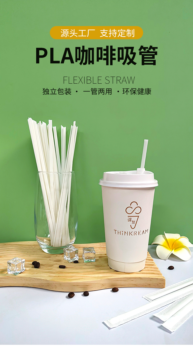 厂家批发咖啡吸管一次性搅拌管外卖打包热饮奶茶吸管塑料三孔吸管图片