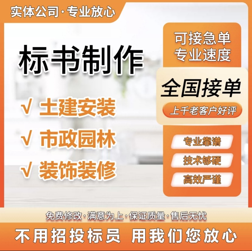 郑州做标书的方案的公司-代写投标文件-郑州制作电子标书的价格-郑州制作电子标书的价格图片