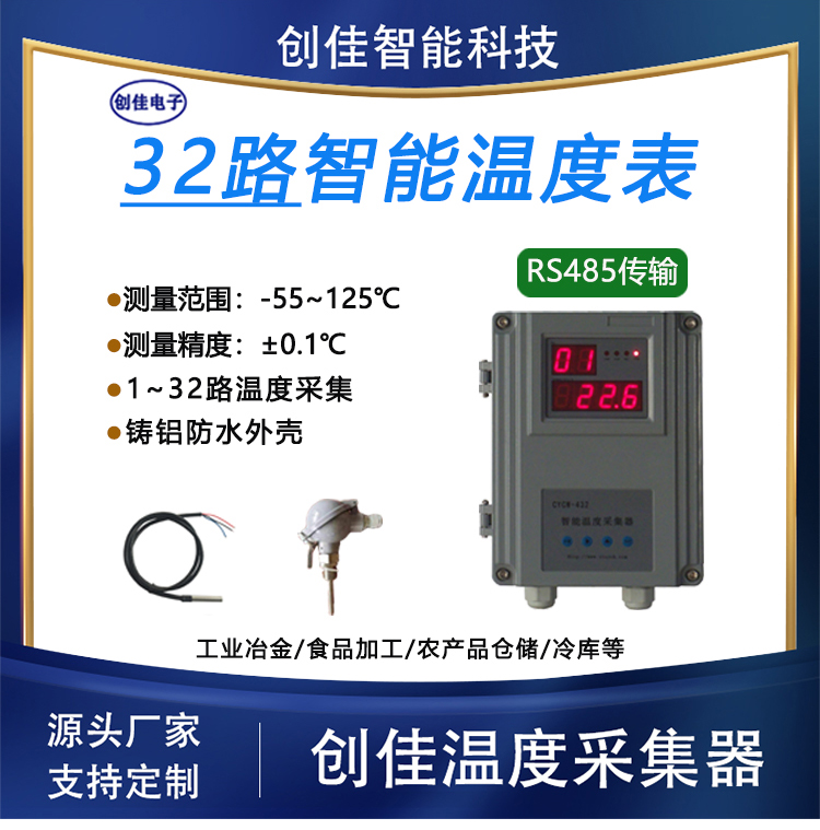 创佳CYCW-432智能温度表冶金食品冷藏保鲜医药大棚养殖无线多路图片