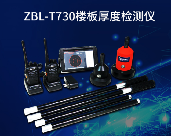 ZBL-T730楼板厚度检测仪 天津非金属板厚度检测仪
