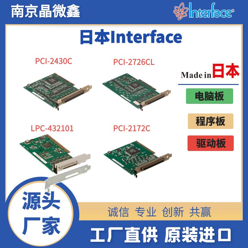 日本INTERFACE控制程序PCI板PCI-550131/LPC-530115
