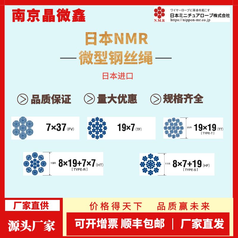 日本NMR微型钢绳1×7结构直径0.09