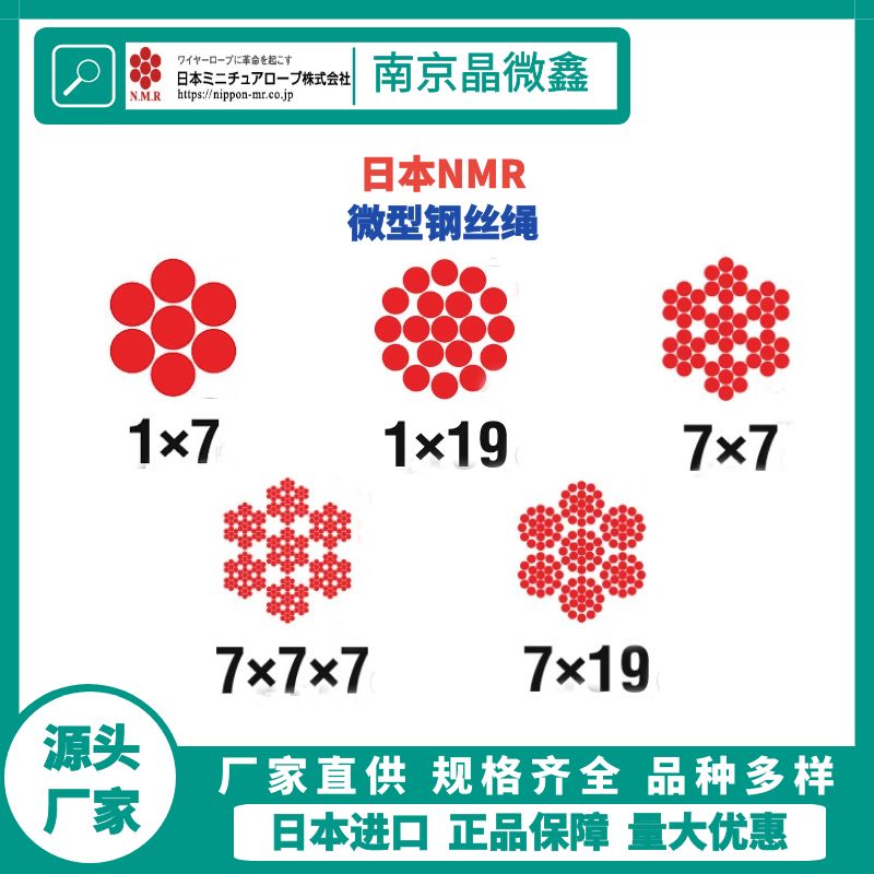 日本NMR微型钢绳1×7结构直径0.09