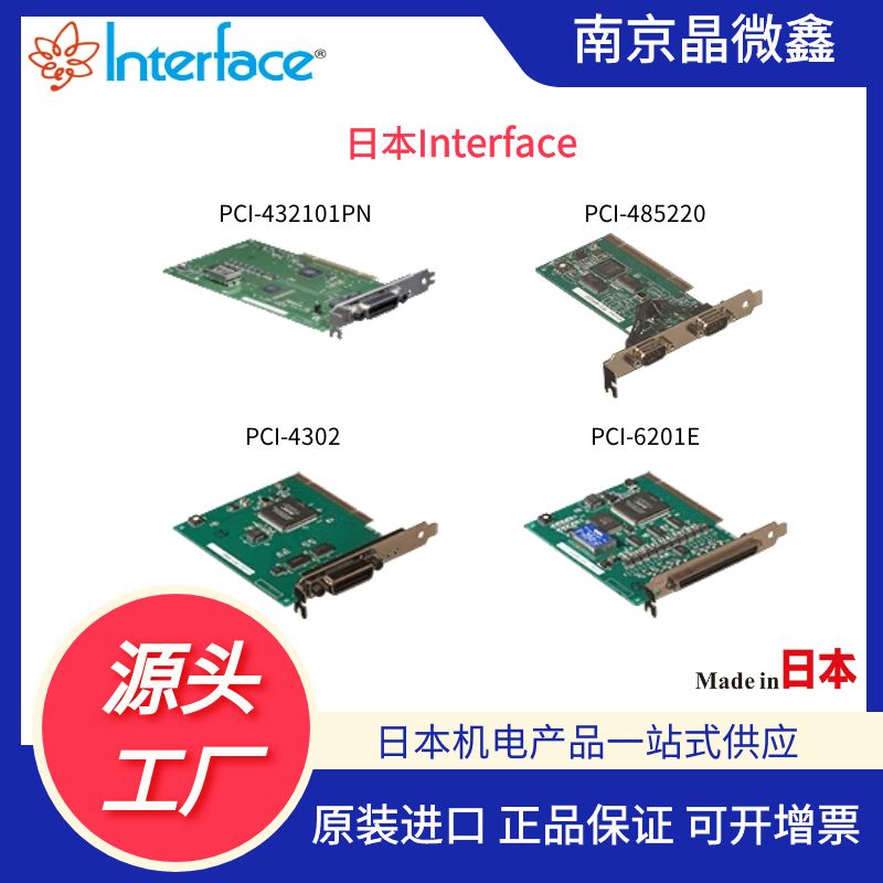 南京市日本INTERFACE电脑板卡程序PCIPCI-485102/LPC-485111厂家