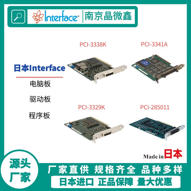 日本INTERFACE控制程序PCI板PCI-550131/LPC-530115