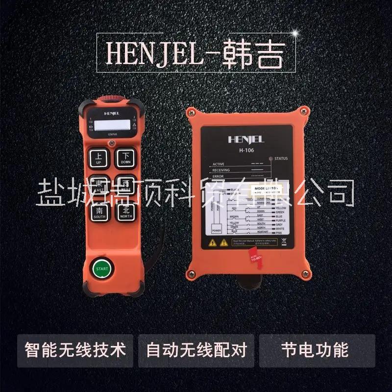 H106遥控器韩吉H106遥控器，六键电动葫芦遥控器