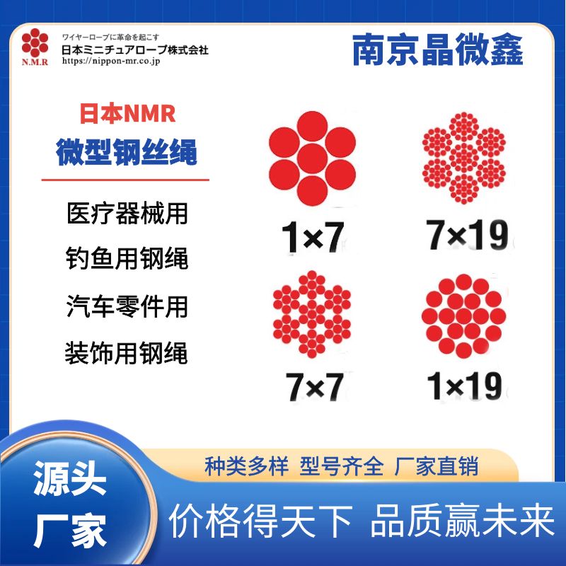 日本NMR微型钢绳1×7结构直径0.09