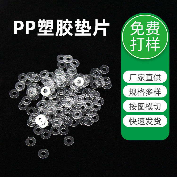 定制pvc绝缘片螺丝孔尼龙垫圈塑料套管铁氟龙垫片透明pp塑胶垫片 PP塑胶垫片