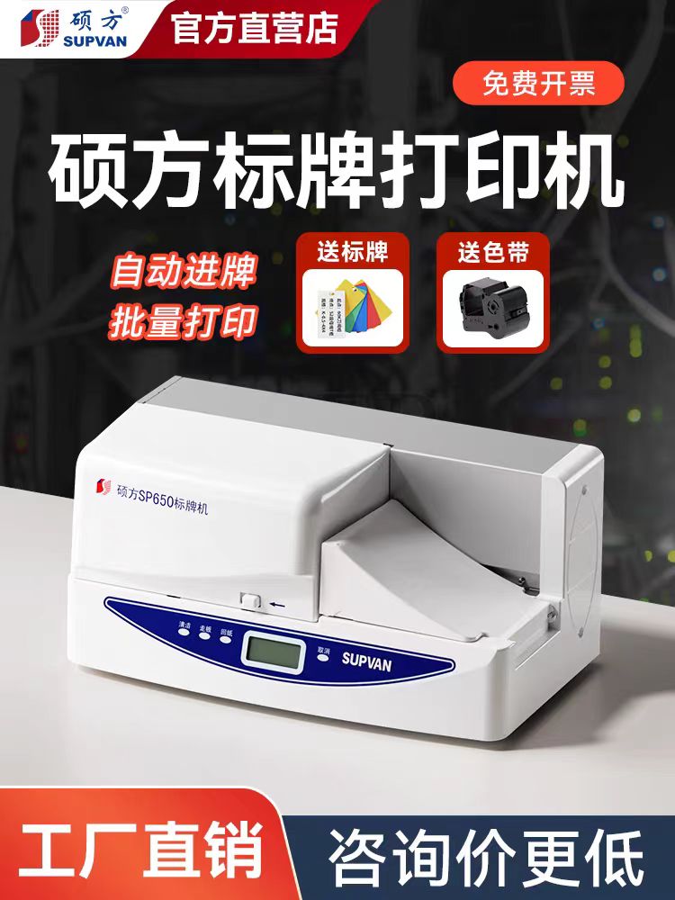 供应云南硕方SP350/SP650电缆标示打印机图片