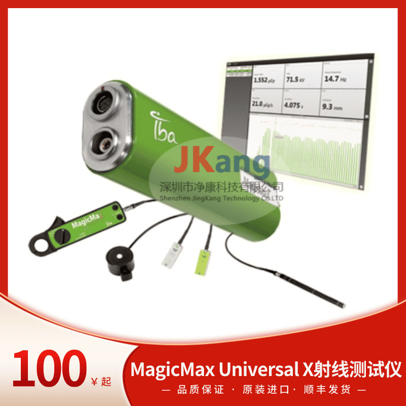 德国IBA MagicMax Universal X射线测试仪