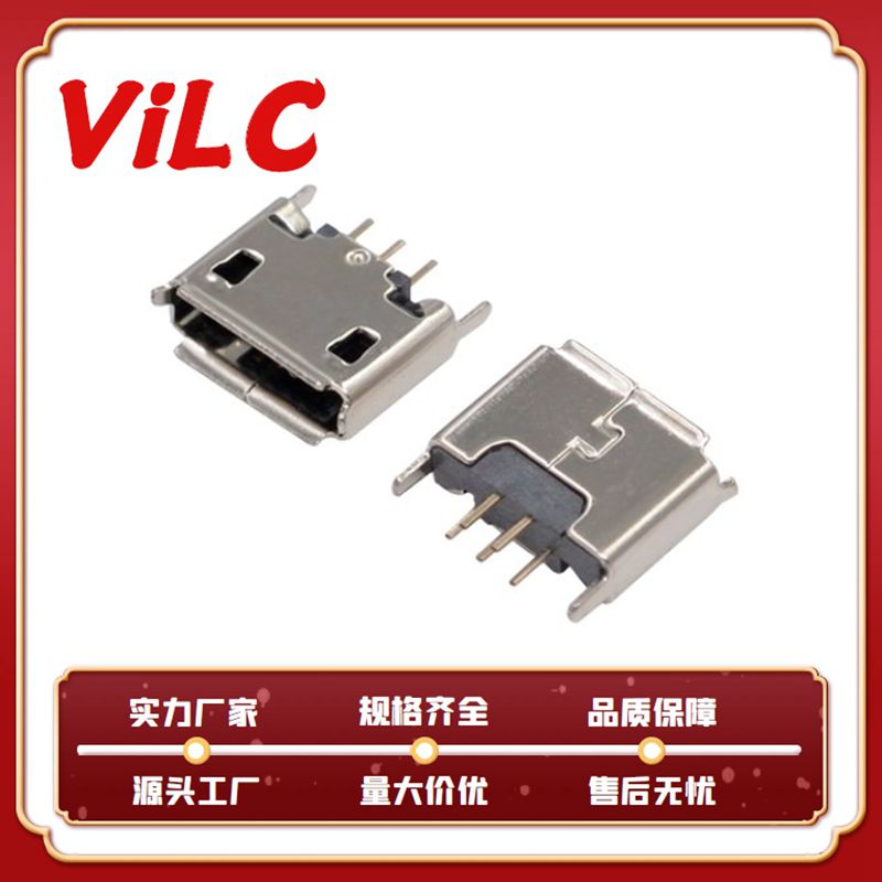 沉板1.2micro 5P反向沉板USB接口 MICRO反向母座 威联创供应