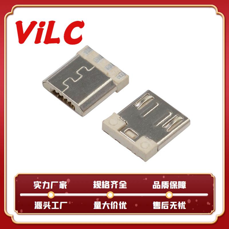 焊线式MICRO 5P公头 超短体后四L7.5 四个焊盘安卓插头 白胶Micro USB