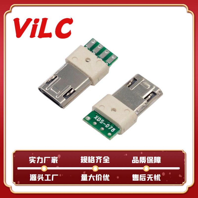 双面插MICRO USB 5P公头 带PCB板 包胶迈克安卓插头 正反插四芯焊线MICRO公头图片