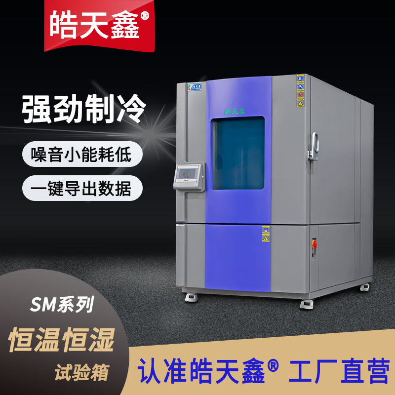 高低温耐候循环箱 高低温试验箱 高低温测试箱 一体机 分体机