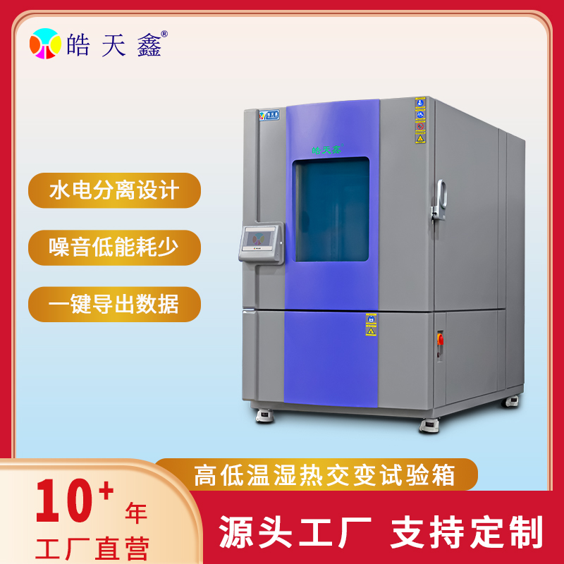 高低温抗老化试验箱 高低温试验箱 恒温恒湿实验箱