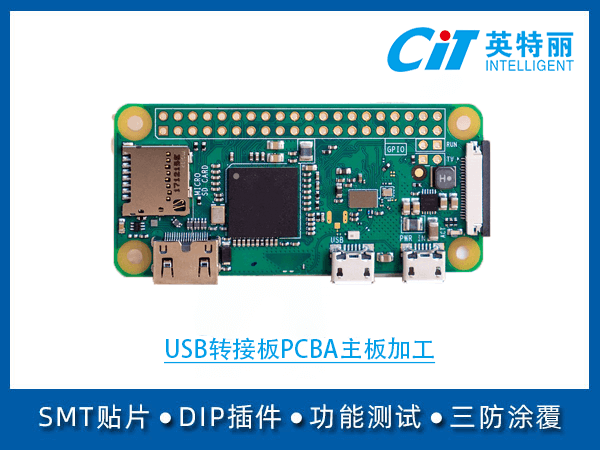 USB转接板pcba主板加工图片
