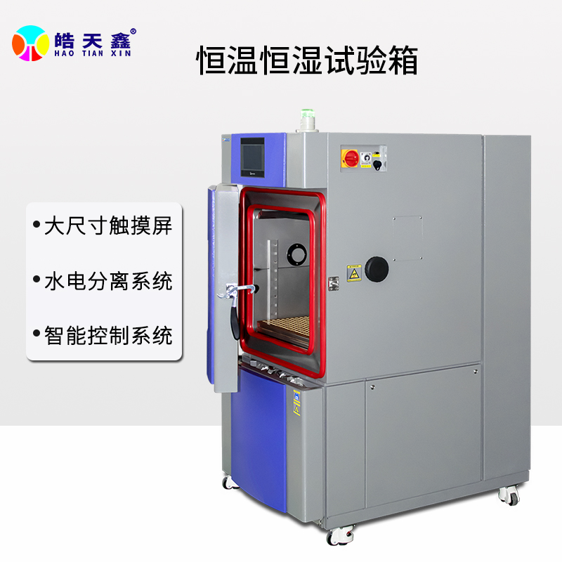 高低温试验箱 型号SM-C40-80PF 耐温控调测试设备