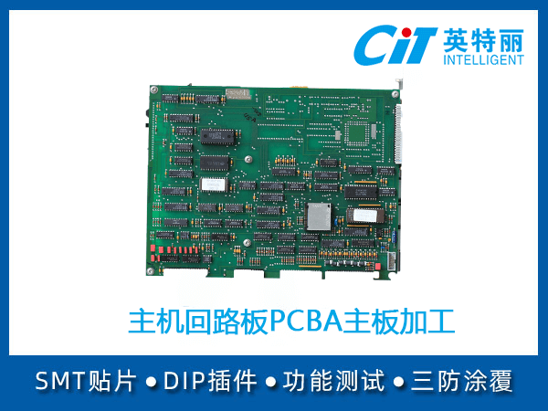 主机回路板pcba主板加工批发