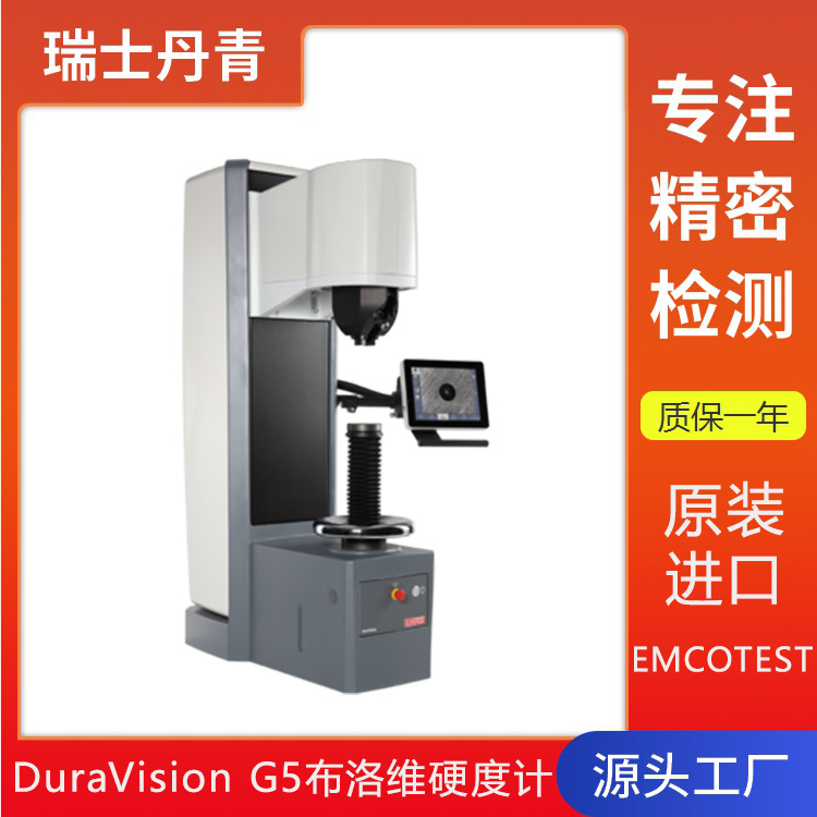 Dura Vision 250/350 G5自动布洛维硬度计 精选德瑞华测量批发
