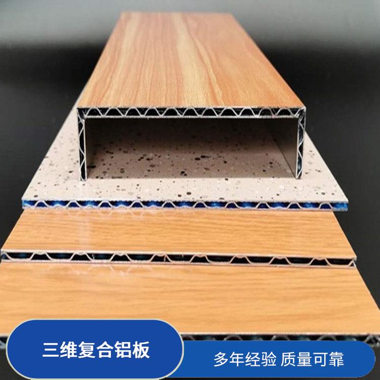 河南铝芯三维板设计 三维铝芯复合板生产厂家