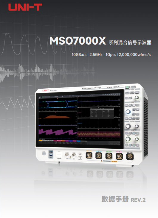 供应北京UNI-T优利德MSO7000X系列混合信号示波器现货-报价单-哪里有-哪里好
