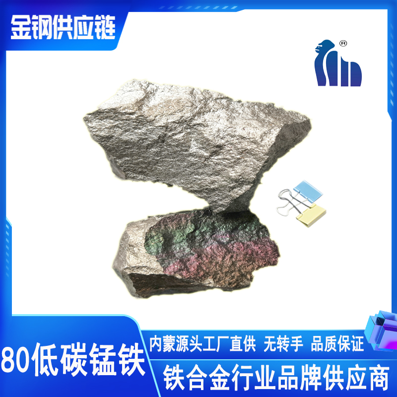 80低碳锰铁合金 炼钢添加剂FeMn80C0.4 实力工厂长期供应