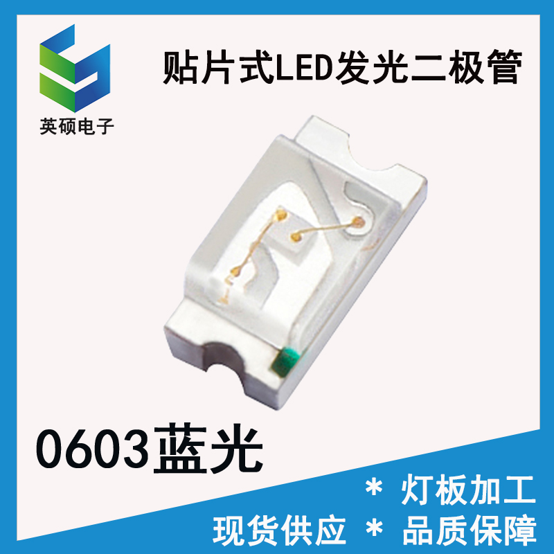 深圳市英硕电子0603红光SMD贴片发光二极管PCBA指示灯厂家