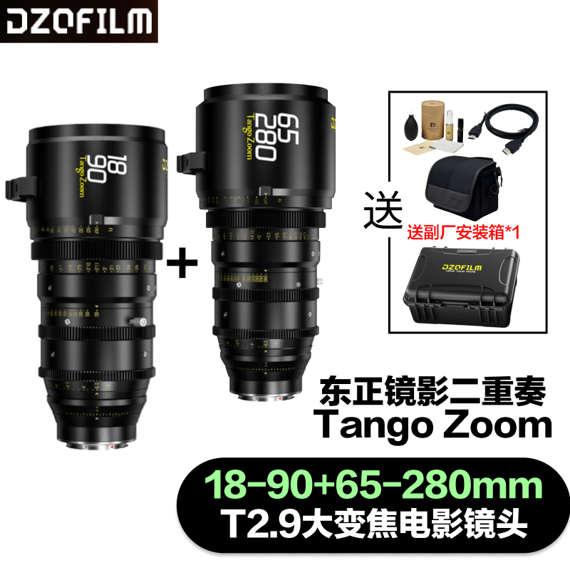DZOFilm东正镜影二重奏5X大变焦系列Tango Zoom国产大变焦电影镜头批发