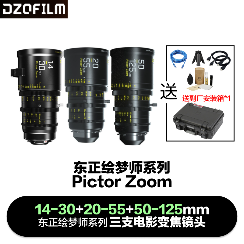 DZOFiLM 东正绘梦师Pictor Zoom系列S35画幅国产电影变焦镜头含EF/PL双卡口图片
