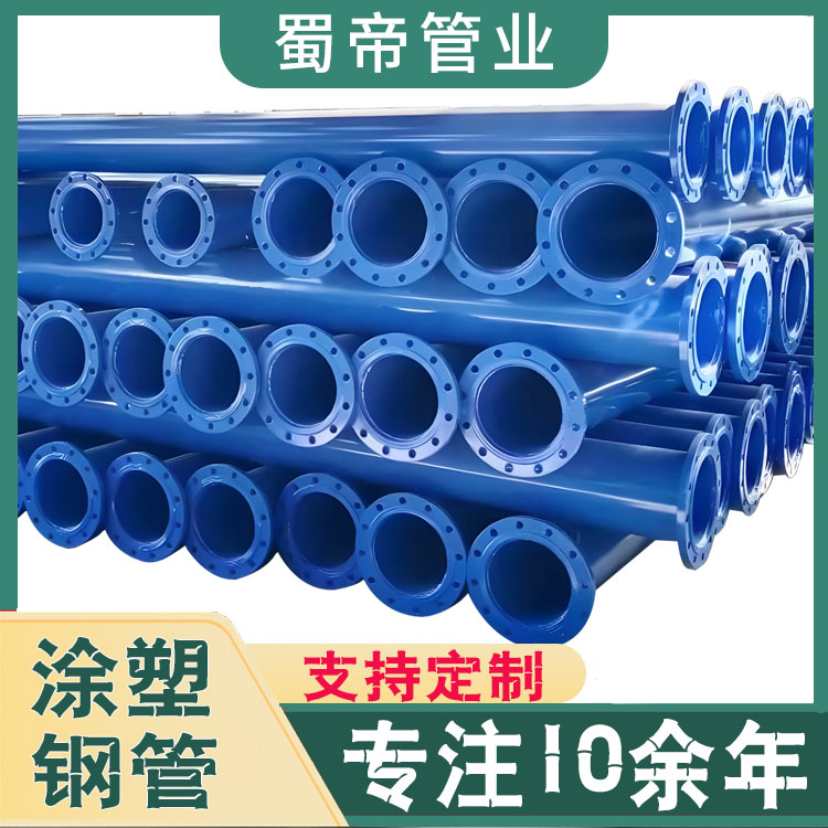 四川涂塑复合钢管生产厂家销售自来水循环水污水厂供给排水管道 涂塑钢管
