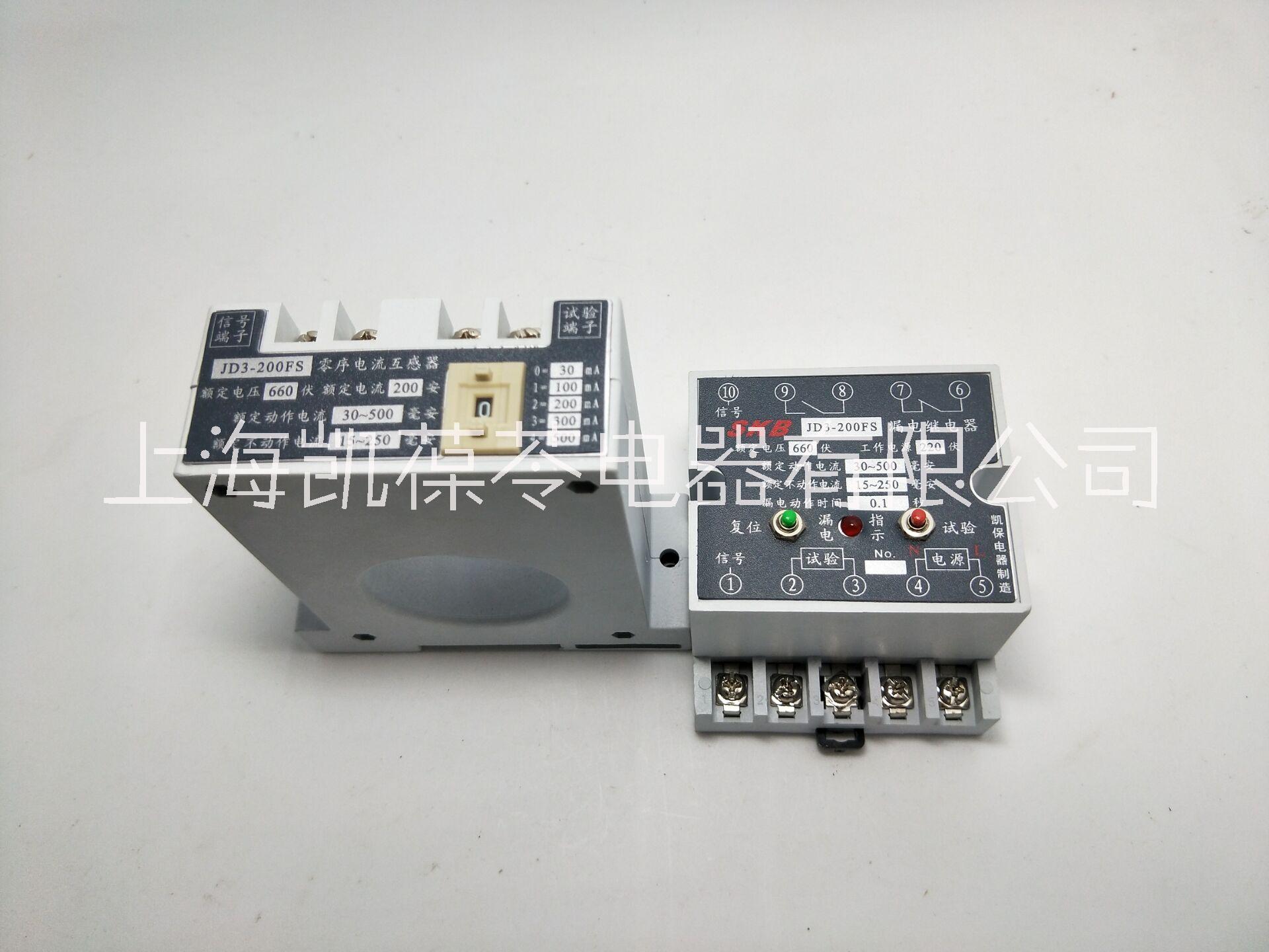 JD3-200FS漏电继电器 电子式电流动作型漏电继电器
