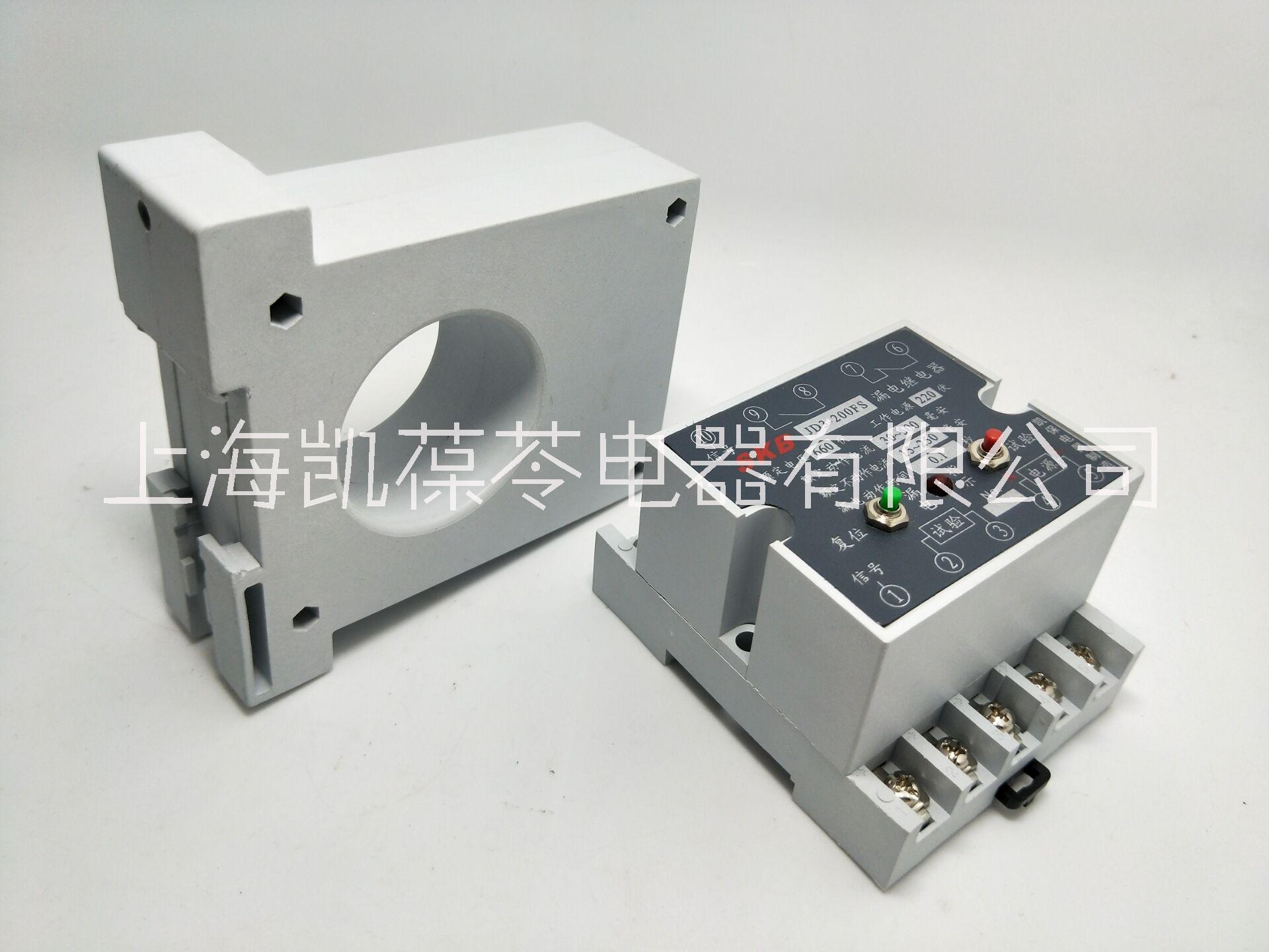上海市JD3-200FS漏电继电器 电子式电流动作型漏电继电器厂家