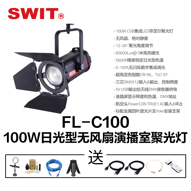 奥视威（SWIT）宝荣口COB-LED太阳灯演播室虚拟抠像视频会议 FL-C60D 60W太阳灯LED聚光灯批发