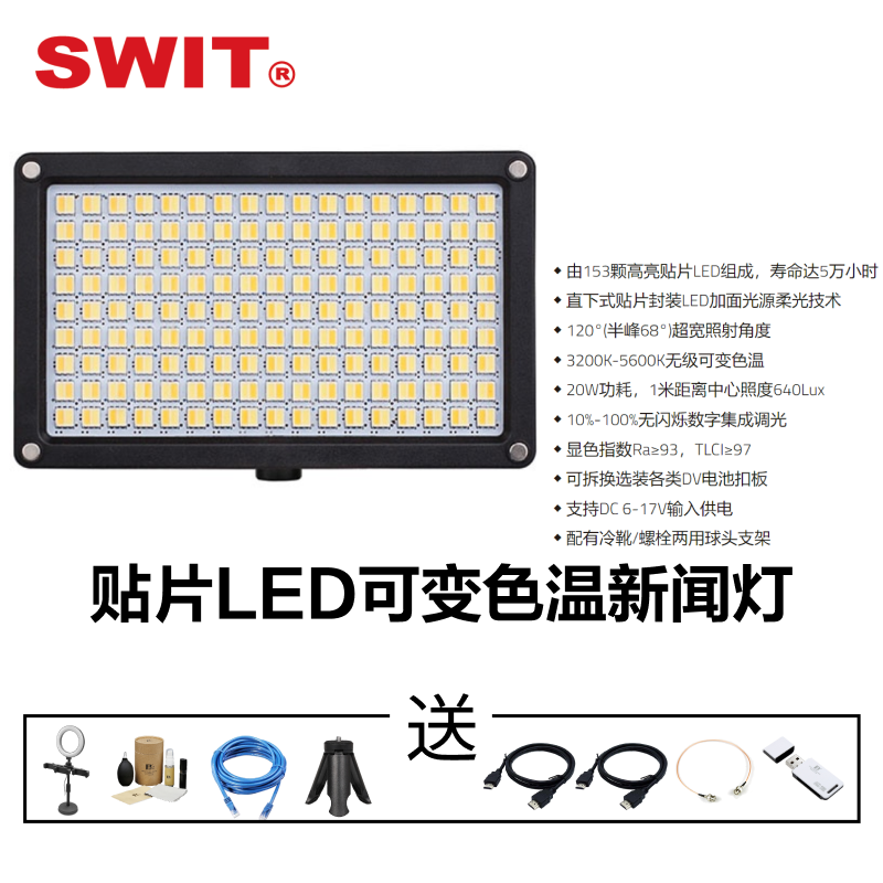 奥视威swit S-2041影视灯LED新闻灯机头灯单反相机摄像机补光灯 S-2041 贴片