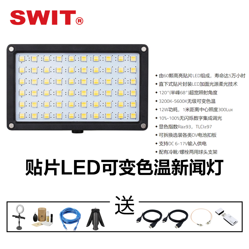 奥视威swit S-2041影视灯LED新闻灯机头灯单反相机摄像机补光灯 S-2041 贴片