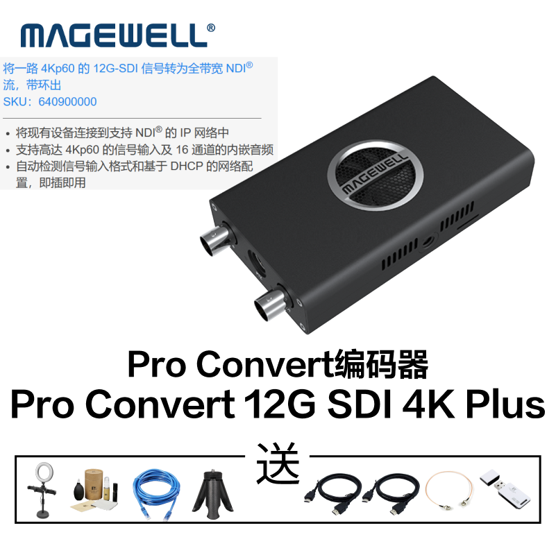 MAGEWELL美乐威Pro Convert 12G SDI 4K Plus转换器超清HDMI转NDI高清4K