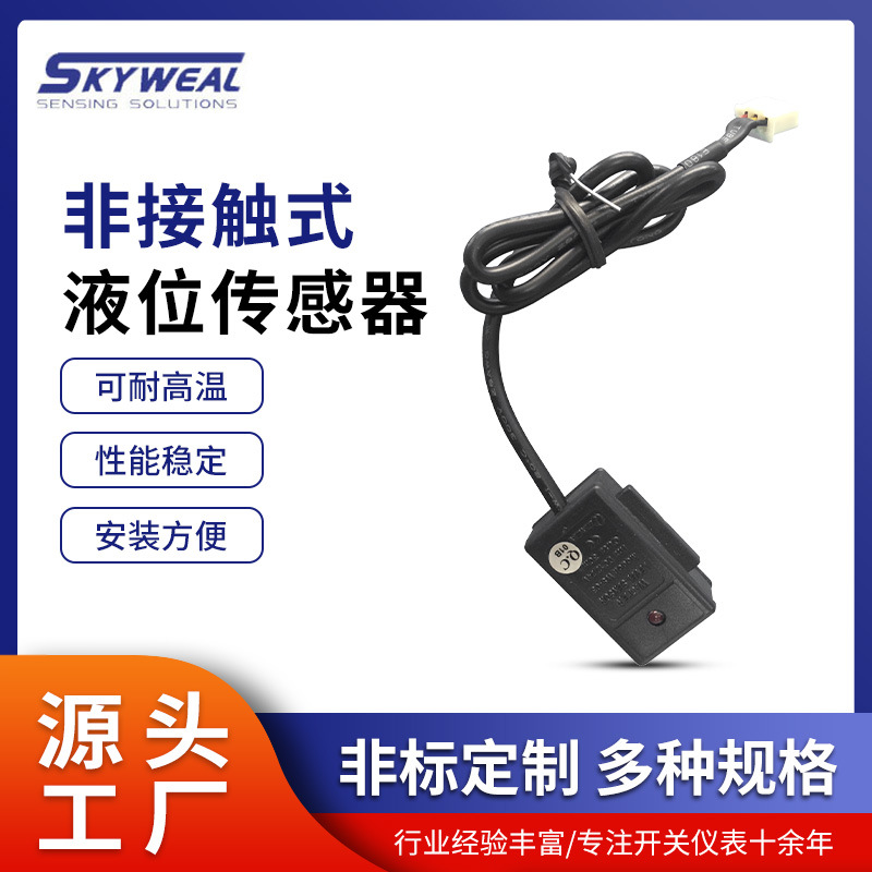 广州非接触式液位传感器-厂家供应-批发价钱-供应商-报价