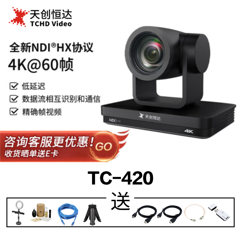 天创恒达TC-420 NDI 4K直播摄像头 高清摄像机 NDI网络协议广角摄像头视频摄像头批发