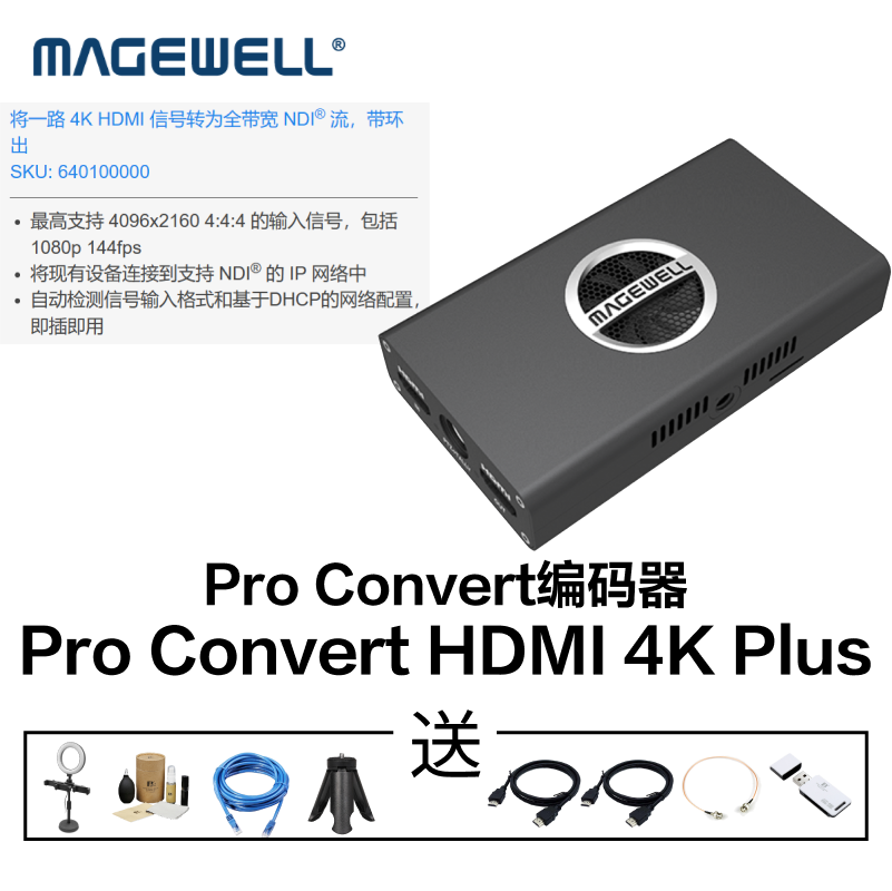 北京市MAGEWELL美乐威Pro Convert 12G SDI 4K Plus转换器超清HDMI转NDI高清4K厂家MAGEWELL美乐威Pro Convert 12G SDI 4K Plus转换器超清HDMI转NDI高清4K