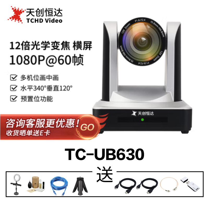 天创恒达TC-420 NDI 4K直播摄像头 高清摄像机 NDI网络协议广角摄像头视频摄像头