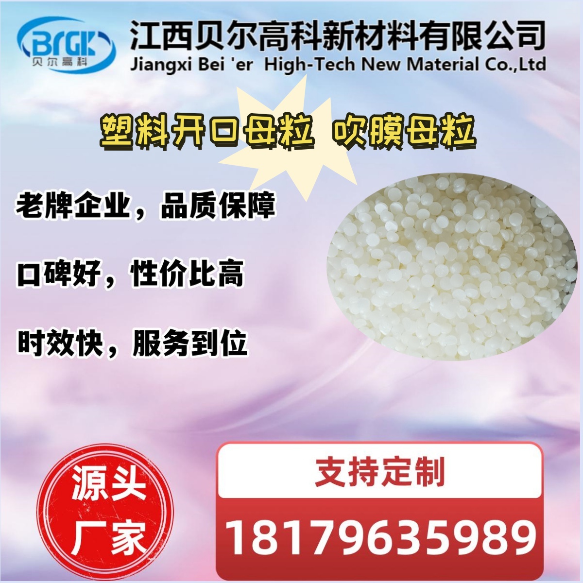 塑料开口母粒 吹膜母粒批发