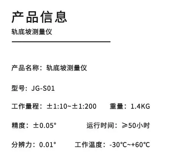 联杰钢轨轨底坡度铁道检测测量仪器JG-SO1