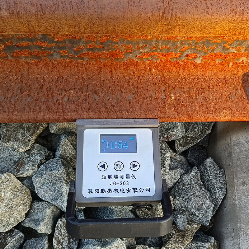 襄阳联杰机电  轨底坡测量仪 JG-SO1 铁路测量 轨底坡 厂家直发